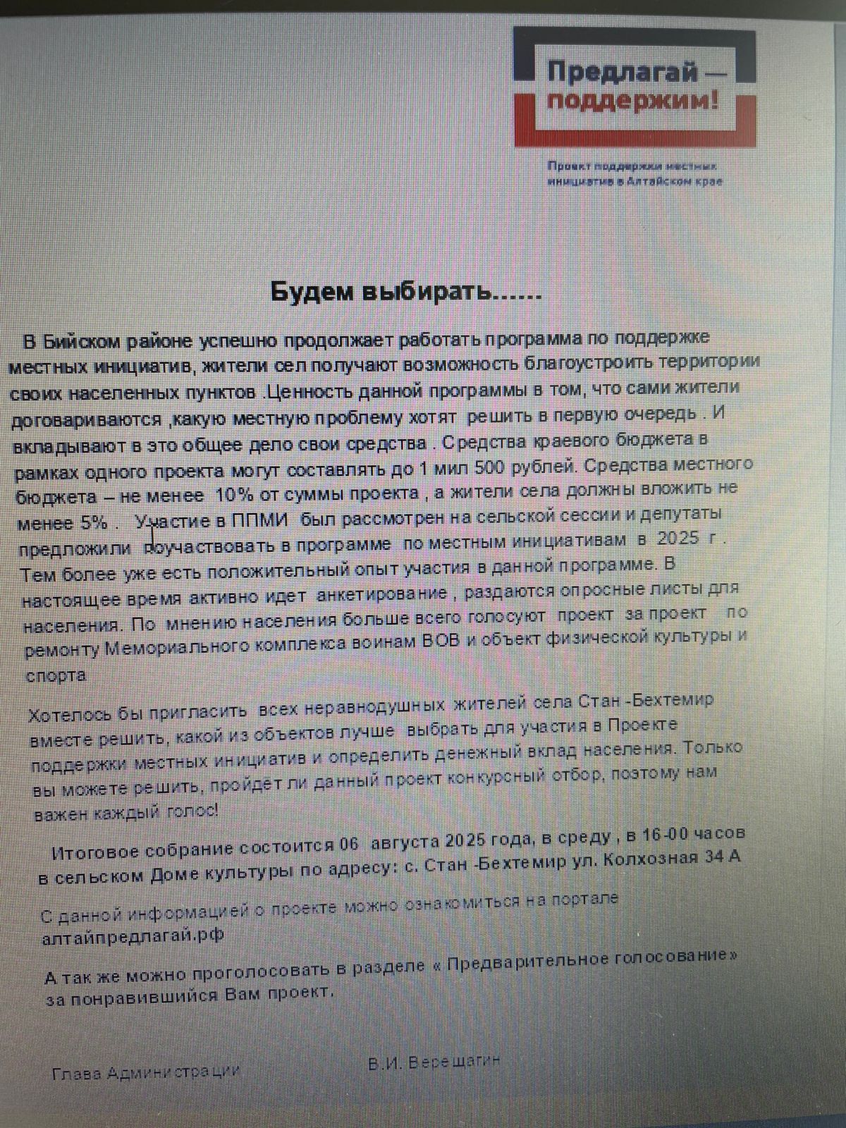 Будем выбирать…….